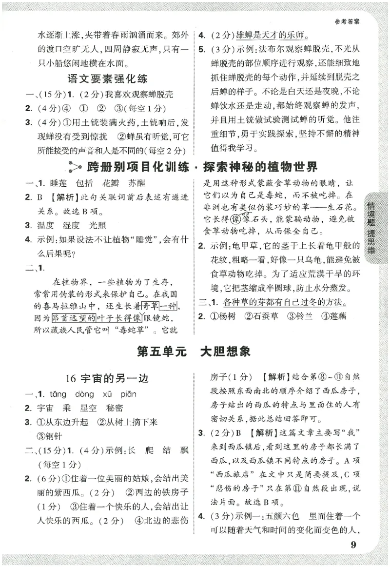 小白鸥情境题语文三年级参考答案_三年级上下册资料_53黄冈多个品牌系列资料_语文