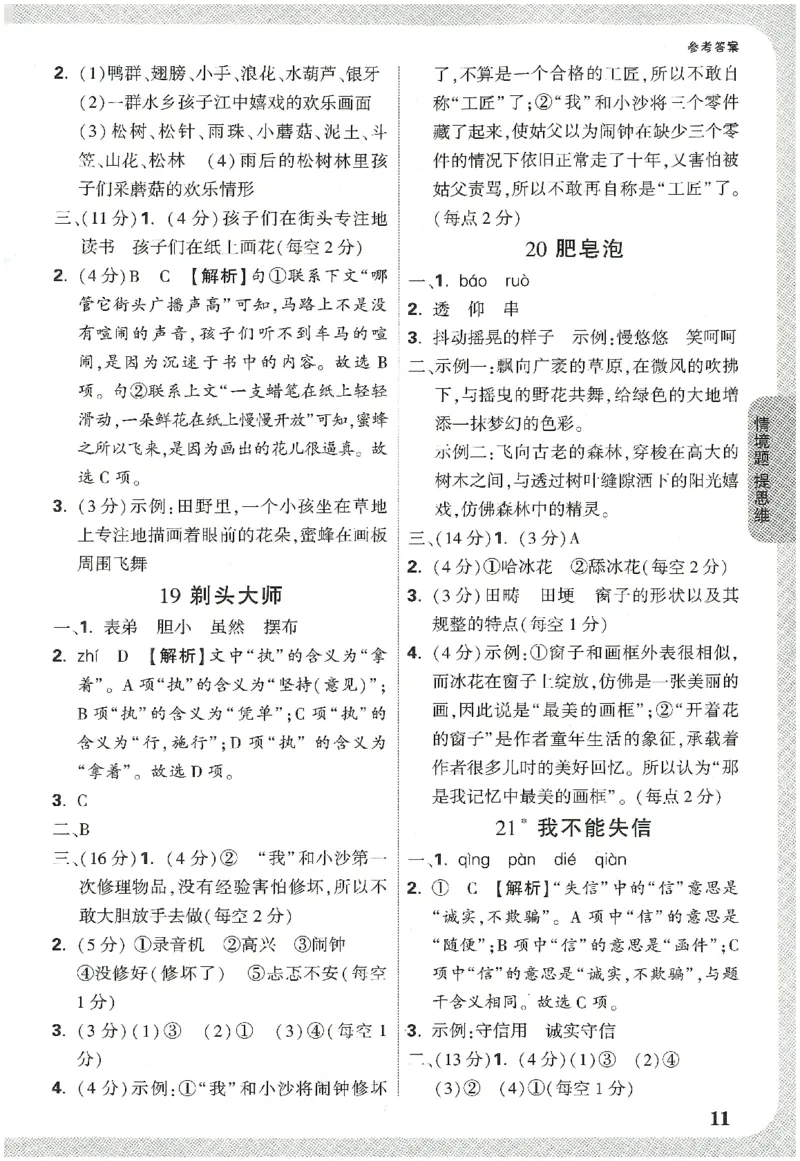 小白鸥情境题语文三年级参考答案_三年级上下册资料_53黄冈多个品牌系列资料_语文