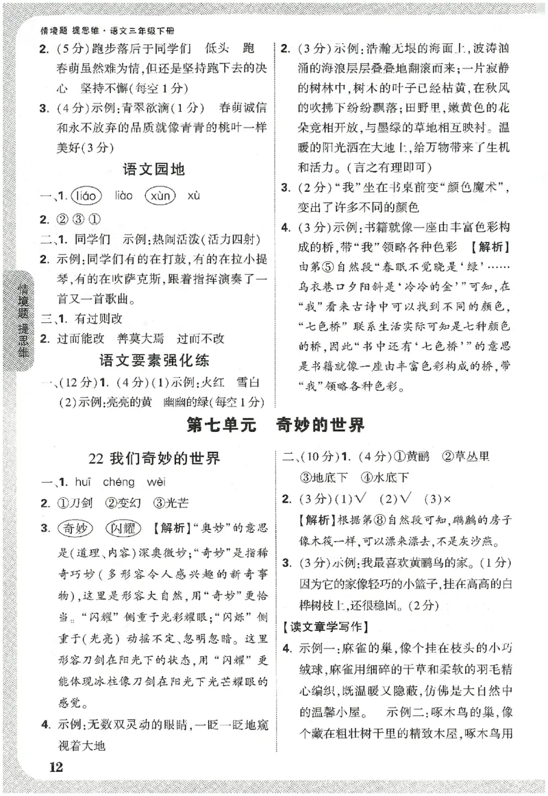 小白鸥情境题语文三年级参考答案_三年级上下册资料_53黄冈多个品牌系列资料_语文