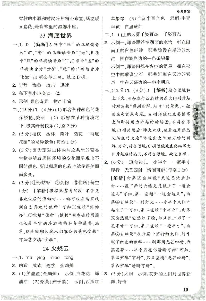 小白鸥情境题语文三年级参考答案_三年级上下册资料_53黄冈多个品牌系列资料_语文