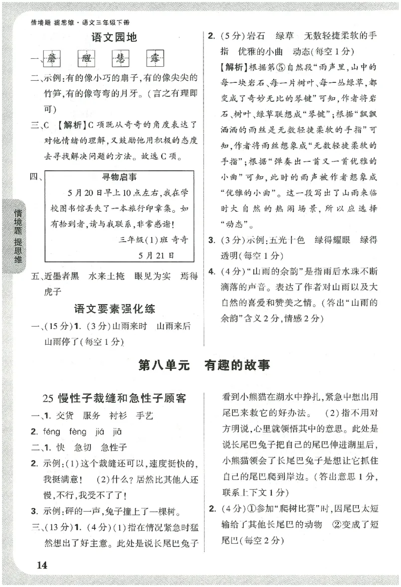 小白鸥情境题语文三年级参考答案_三年级上下册资料_53黄冈多个品牌系列资料_语文