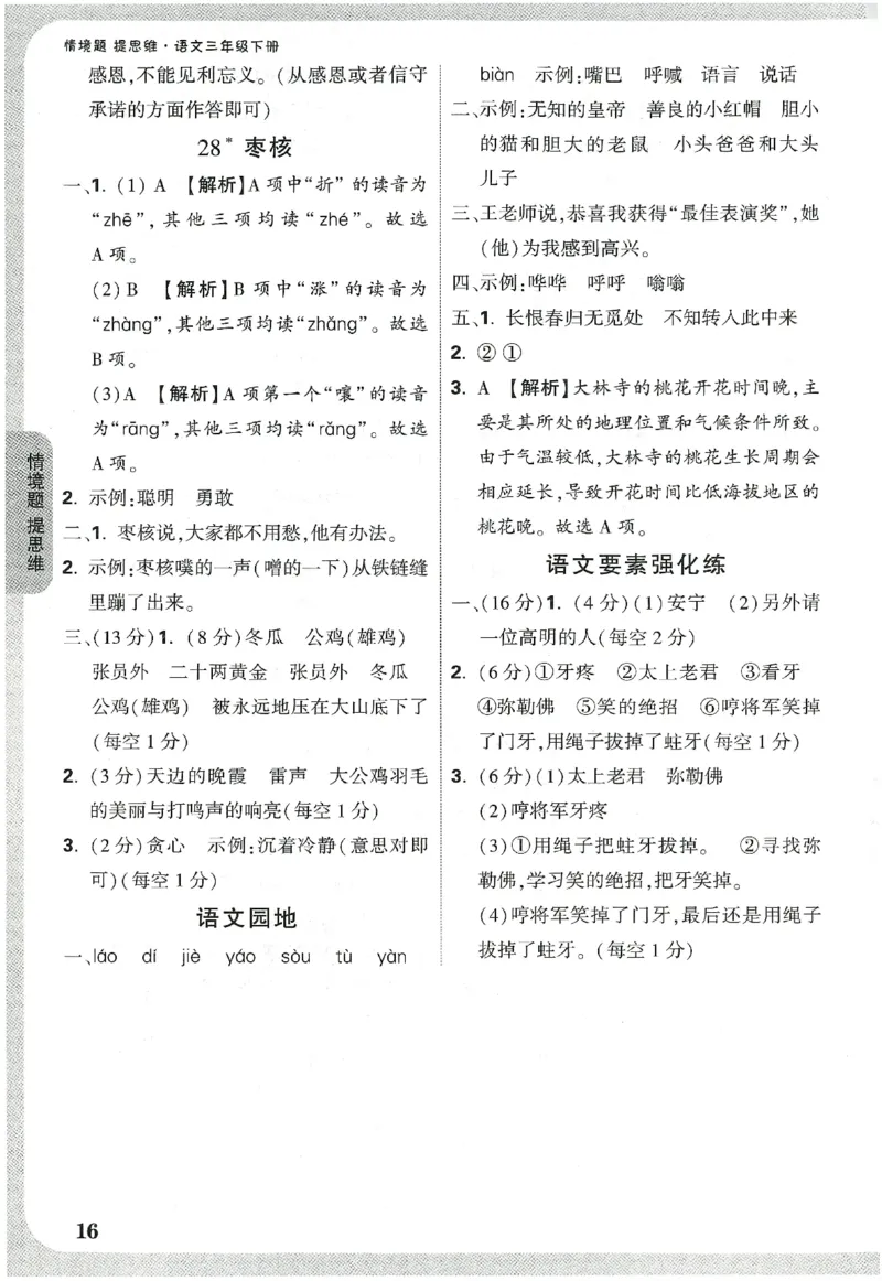 小白鸥情境题语文三年级参考答案_三年级上下册资料_53黄冈多个品牌系列资料_语文