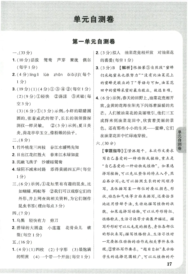 小白鸥情境题语文三年级参考答案_三年级上下册资料_53黄冈多个品牌系列资料_语文