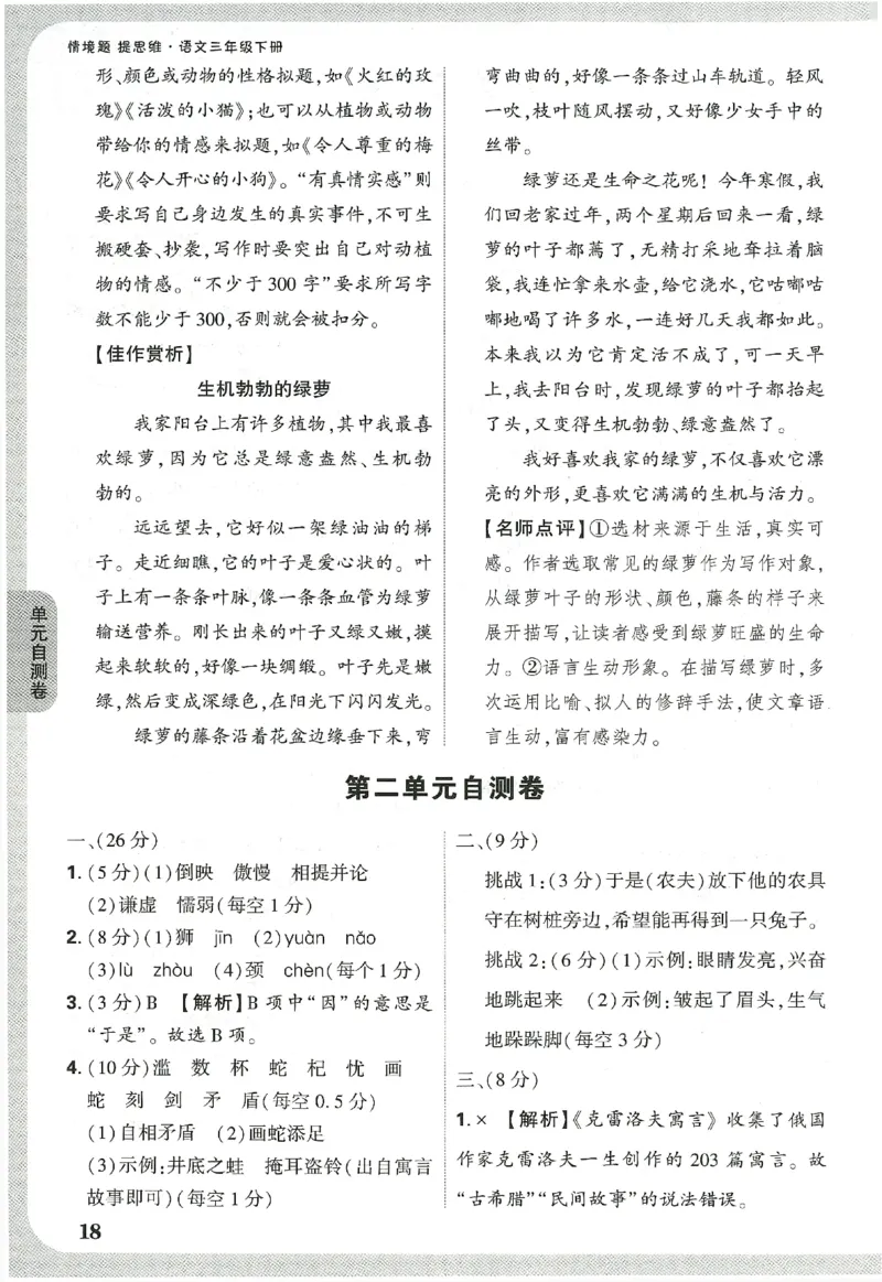小白鸥情境题语文三年级参考答案_三年级上下册资料_53黄冈多个品牌系列资料_语文