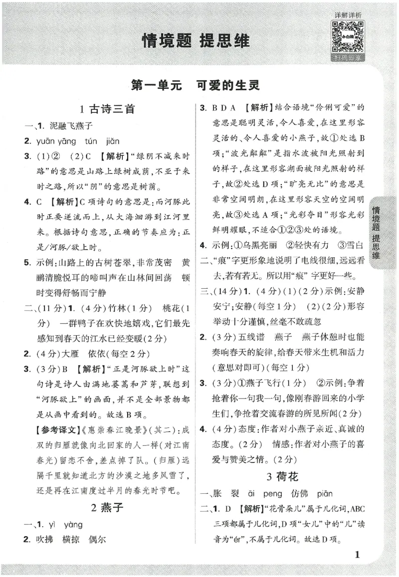 小白鸥情境题语文三年级参考答案_三年级上下册资料_53黄冈多个品牌系列资料_语文
