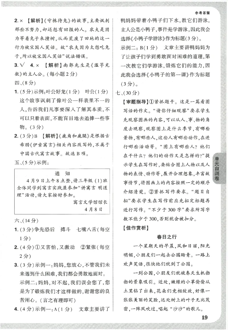 小白鸥情境题语文三年级参考答案_三年级上下册资料_53黄冈多个品牌系列资料_语文