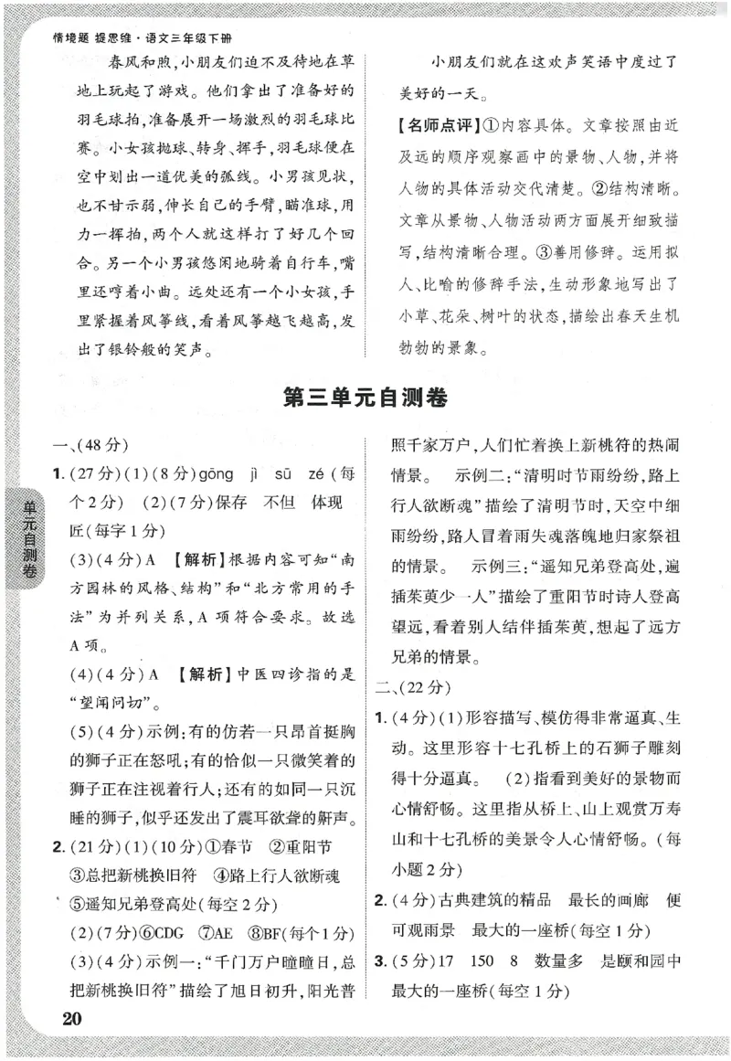 小白鸥情境题语文三年级参考答案_三年级上下册资料_53黄冈多个品牌系列资料_语文