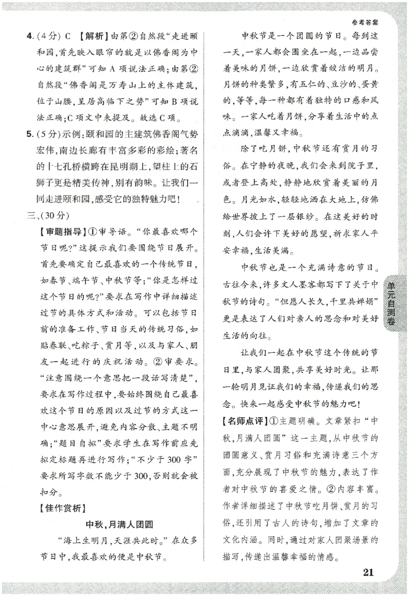 小白鸥情境题语文三年级参考答案_三年级上下册资料_53黄冈多个品牌系列资料_语文