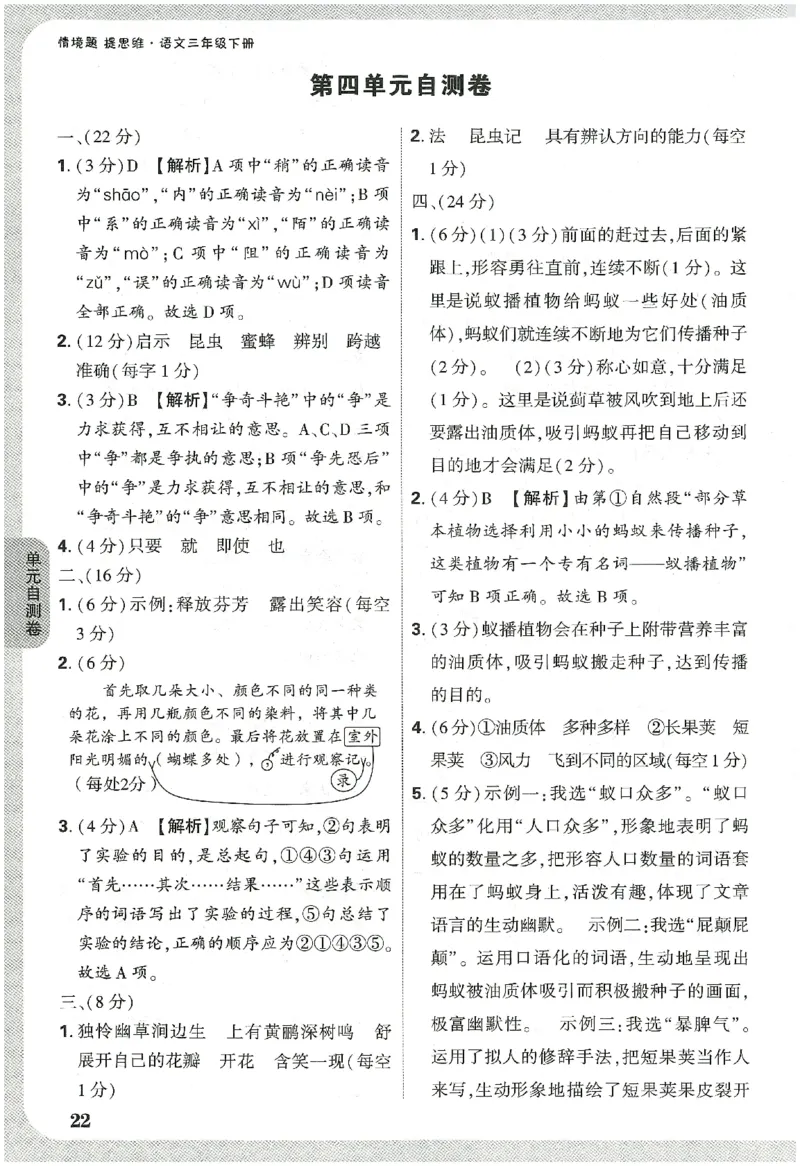 小白鸥情境题语文三年级参考答案_三年级上下册资料_53黄冈多个品牌系列资料_语文