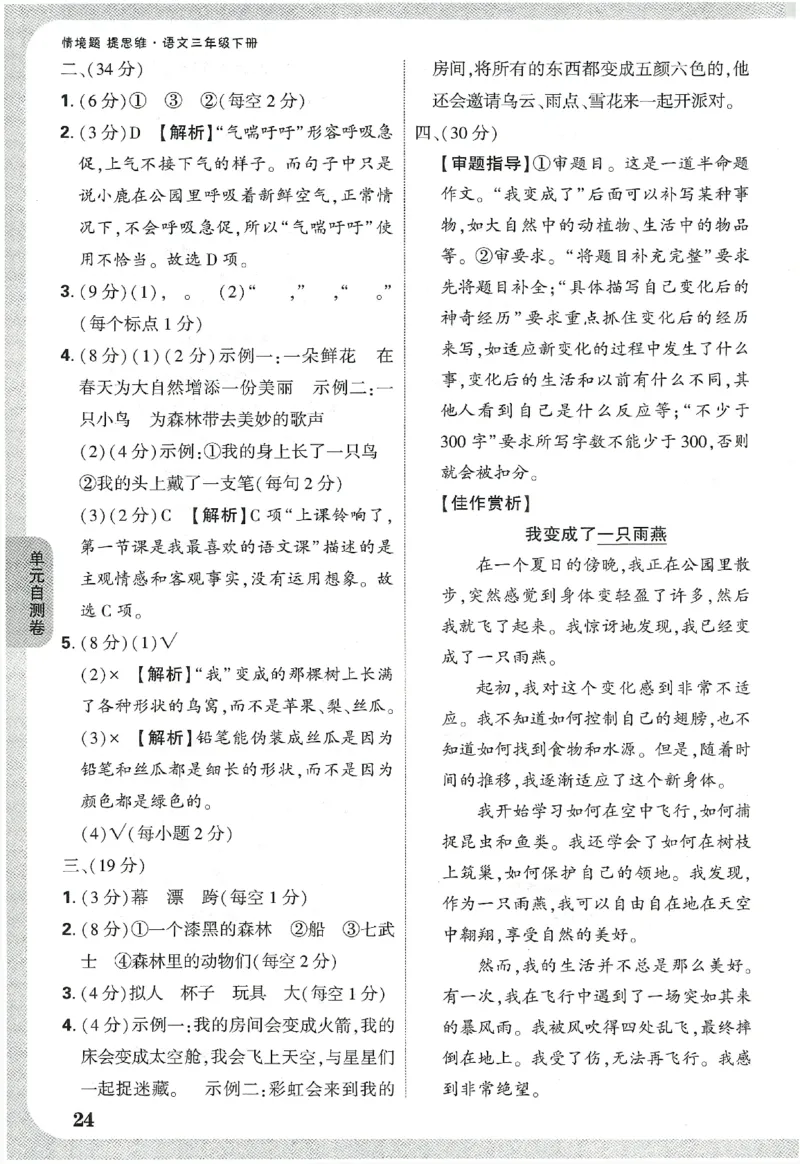 小白鸥情境题语文三年级参考答案_三年级上下册资料_53黄冈多个品牌系列资料_语文
