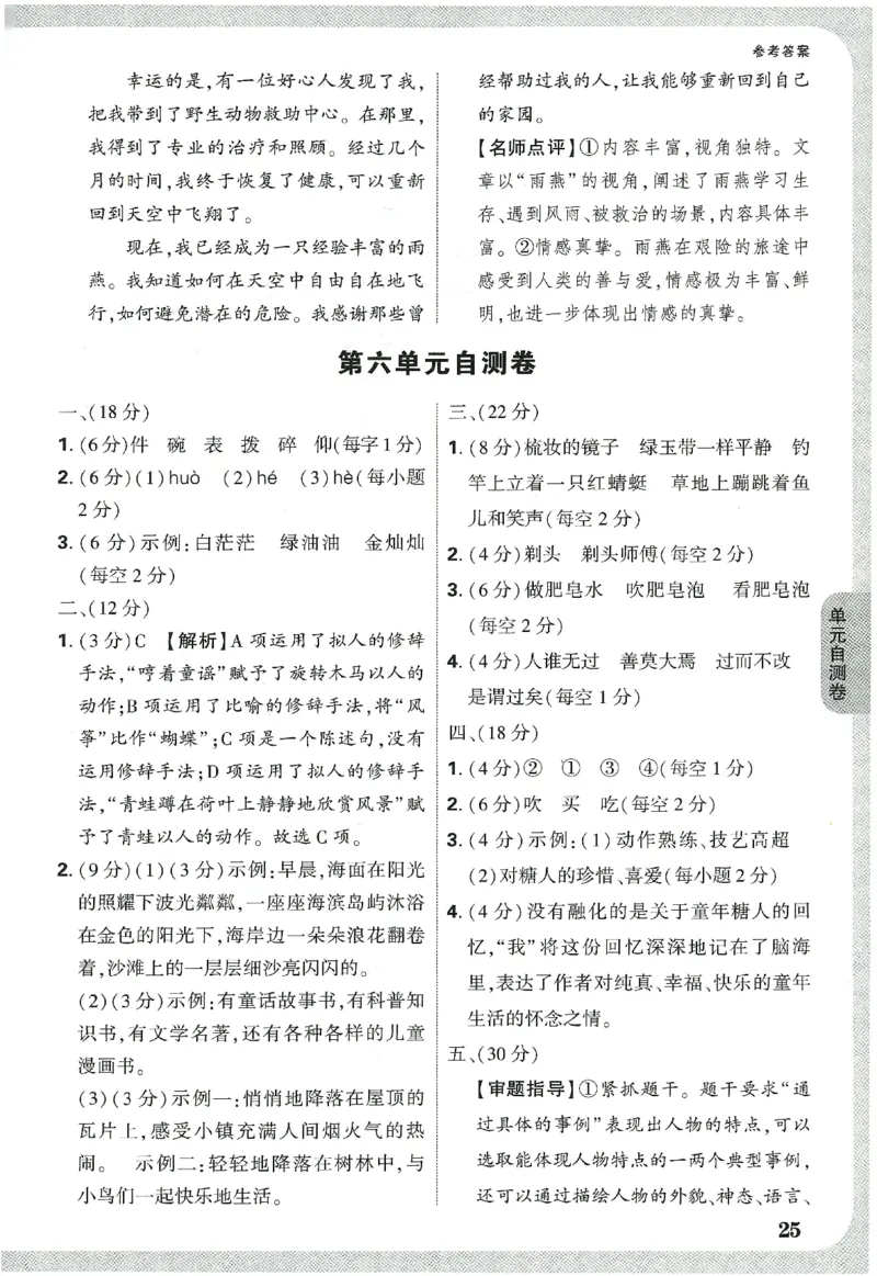 小白鸥情境题语文三年级参考答案_三年级上下册资料_53黄冈多个品牌系列资料_语文
