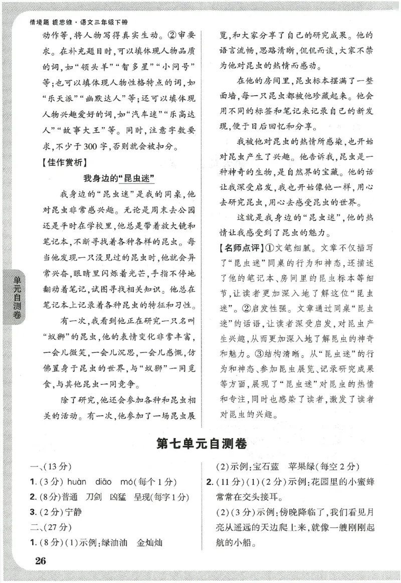 小白鸥情境题语文三年级参考答案_三年级上下册资料_53黄冈多个品牌系列资料_语文