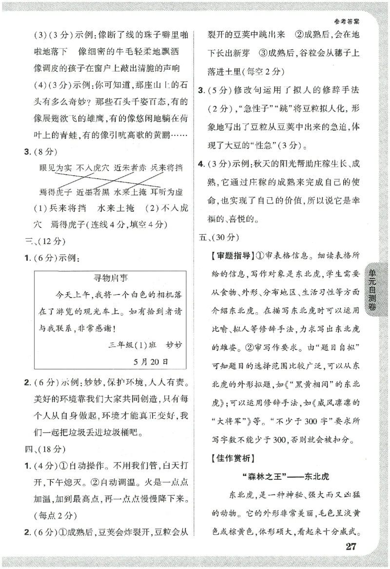 小白鸥情境题语文三年级参考答案_三年级上下册资料_53黄冈多个品牌系列资料_语文