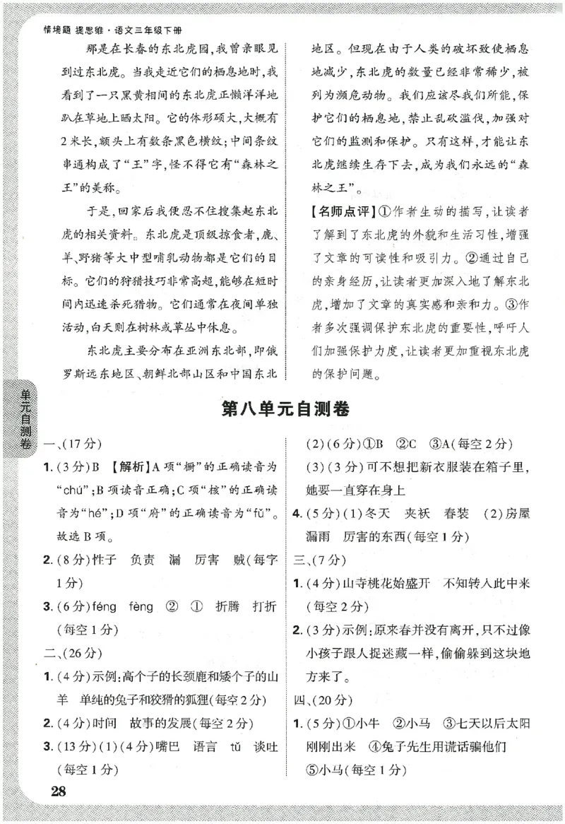 小白鸥情境题语文三年级参考答案_三年级上下册资料_53黄冈多个品牌系列资料_语文