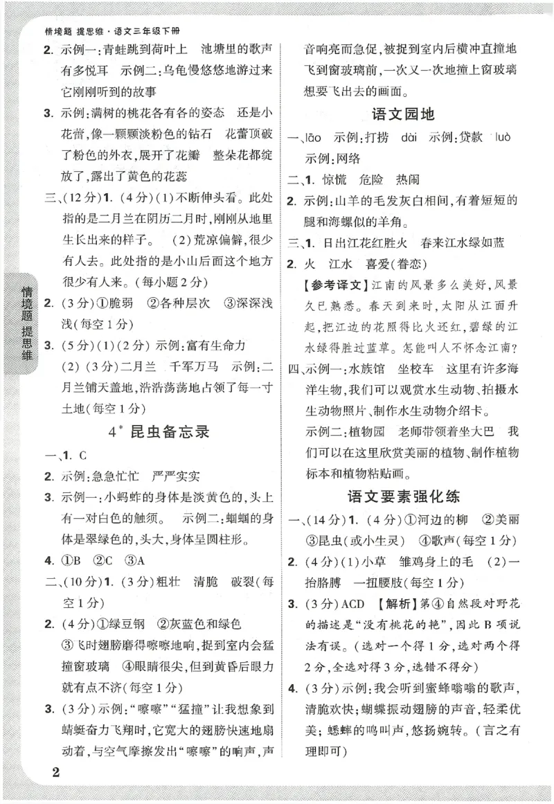 小白鸥情境题语文三年级参考答案_三年级上下册资料_53黄冈多个品牌系列资料_语文