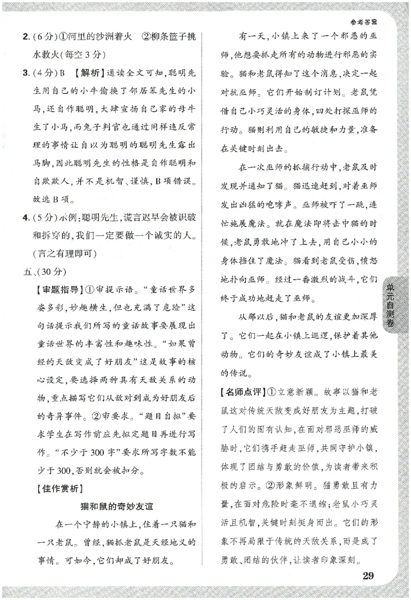 小白鸥情境题语文三年级参考答案_三年级上下册资料_53黄冈多个品牌系列资料_语文