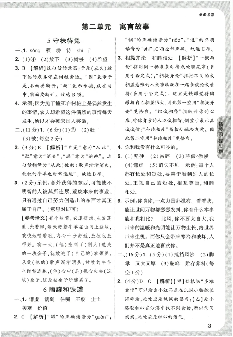 小白鸥情境题语文三年级参考答案_三年级上下册资料_53黄冈多个品牌系列资料_语文