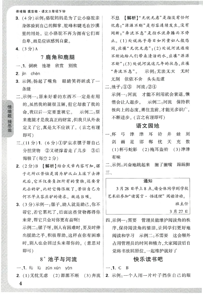 小白鸥情境题语文三年级参考答案_三年级上下册资料_53黄冈多个品牌系列资料_语文