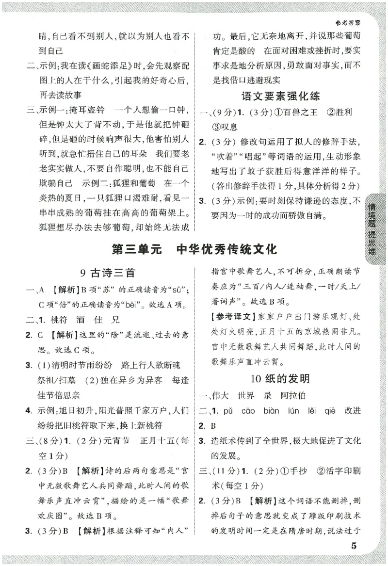 小白鸥情境题语文三年级参考答案_三年级上下册资料_53黄冈多个品牌系列资料_语文