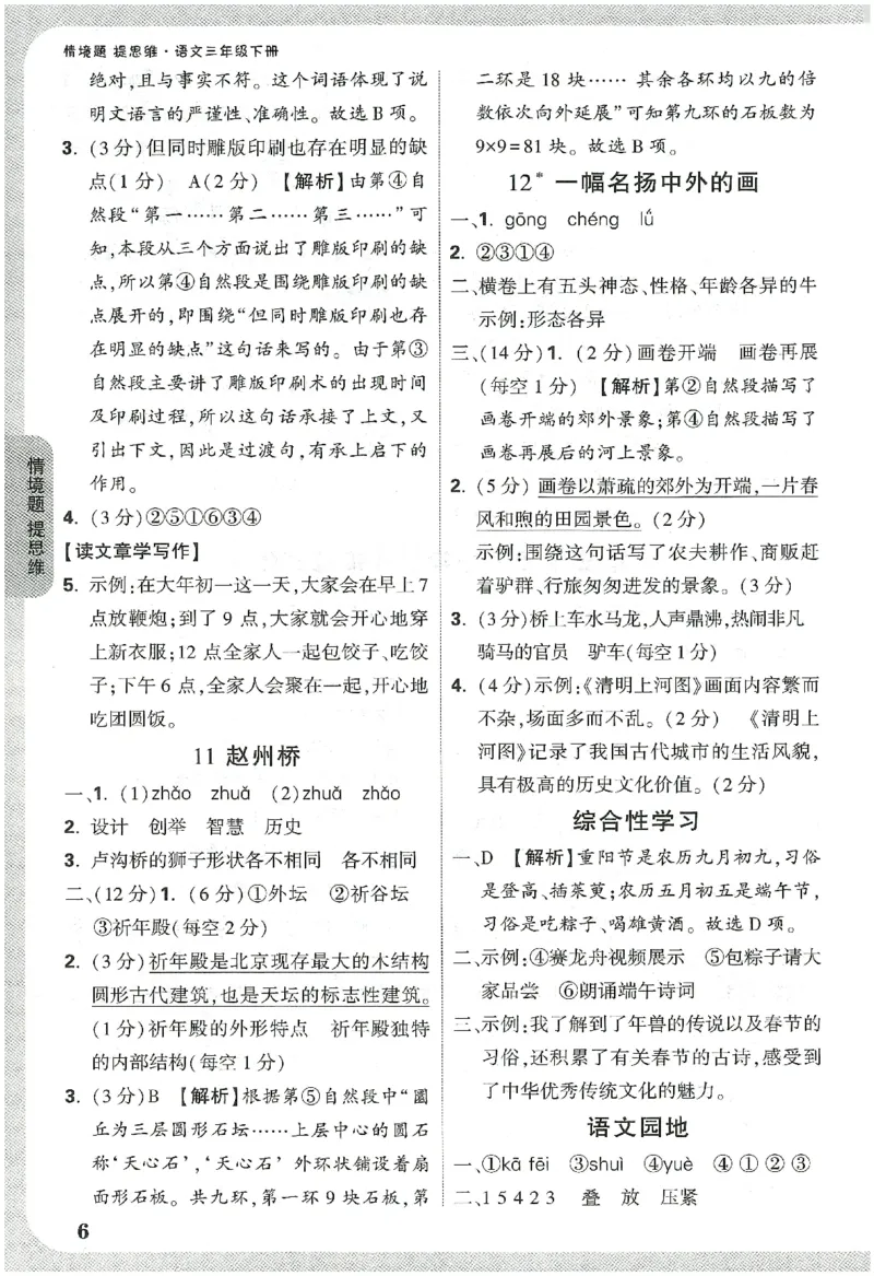 小白鸥情境题语文三年级参考答案_三年级上下册资料_53黄冈多个品牌系列资料_语文