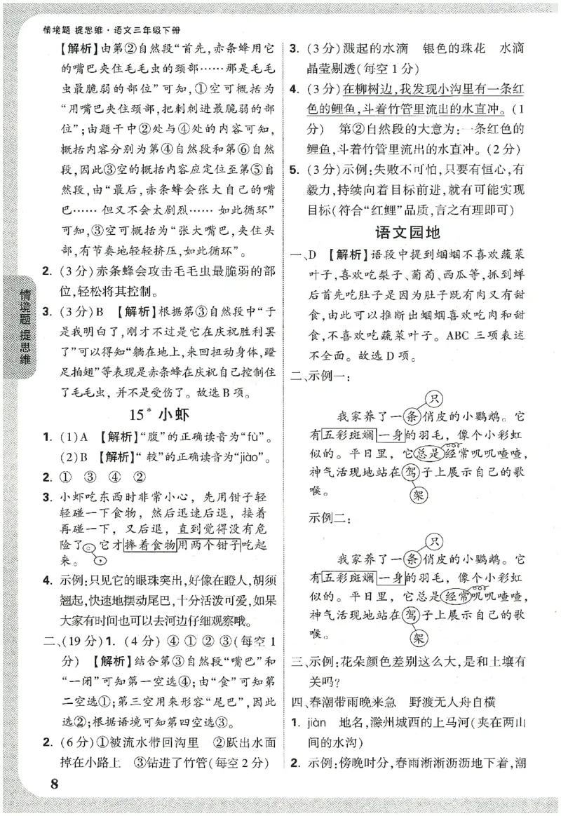 小白鸥情境题语文三年级参考答案_三年级上下册资料_53黄冈多个品牌系列资料_语文