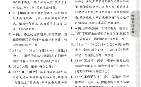 小白鸥情境题语文三年级参考答案_三年级上下册资料_53黄冈多个品牌系列资料_语文