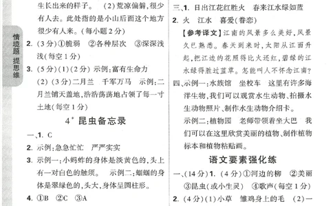 小白鸥情境题语文三年级参考答案_三年级上下册资料_53黄冈多个品牌系列资料_语文