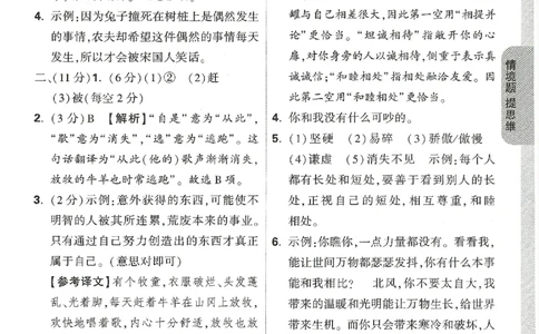 小白鸥情境题语文三年级参考答案_三年级上下册资料_53黄冈多个品牌系列资料_语文