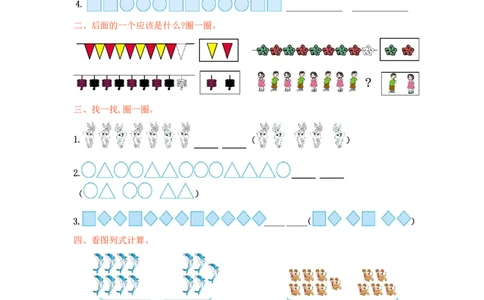 冀教版数学一年级上册第十单元测试卷及答案_一年级上下册资料_小学一年级学习资料-25年更新版_1-03、小学一年级数学上册_冀教版_03、单元试卷_冀教版数学一年级上册单元测试题