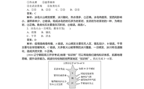 专练78_2025高中教辅（后续还会更新新习题试卷）_2025高中全科《微专题&middot;小练习》_2025高中全科《微专题小练习》_2025版&middot;微专题小练习&middot;地理