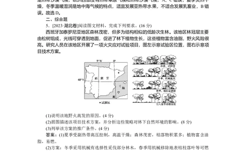 专练78_2025高中教辅（后续还会更新新习题试卷）_2025高中全科《微专题&middot;小练习》_2025高中全科《微专题小练习》_2025版&middot;微专题小练习&middot;地理