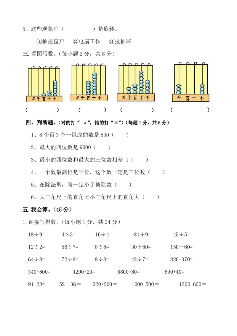 最新人教版小学二年级数学下册期末真题题2_二年级上下册资料_二年级语数英上下册学习资料_3-7-4、小学二年级数学下册_人教版_5、期末测试卷