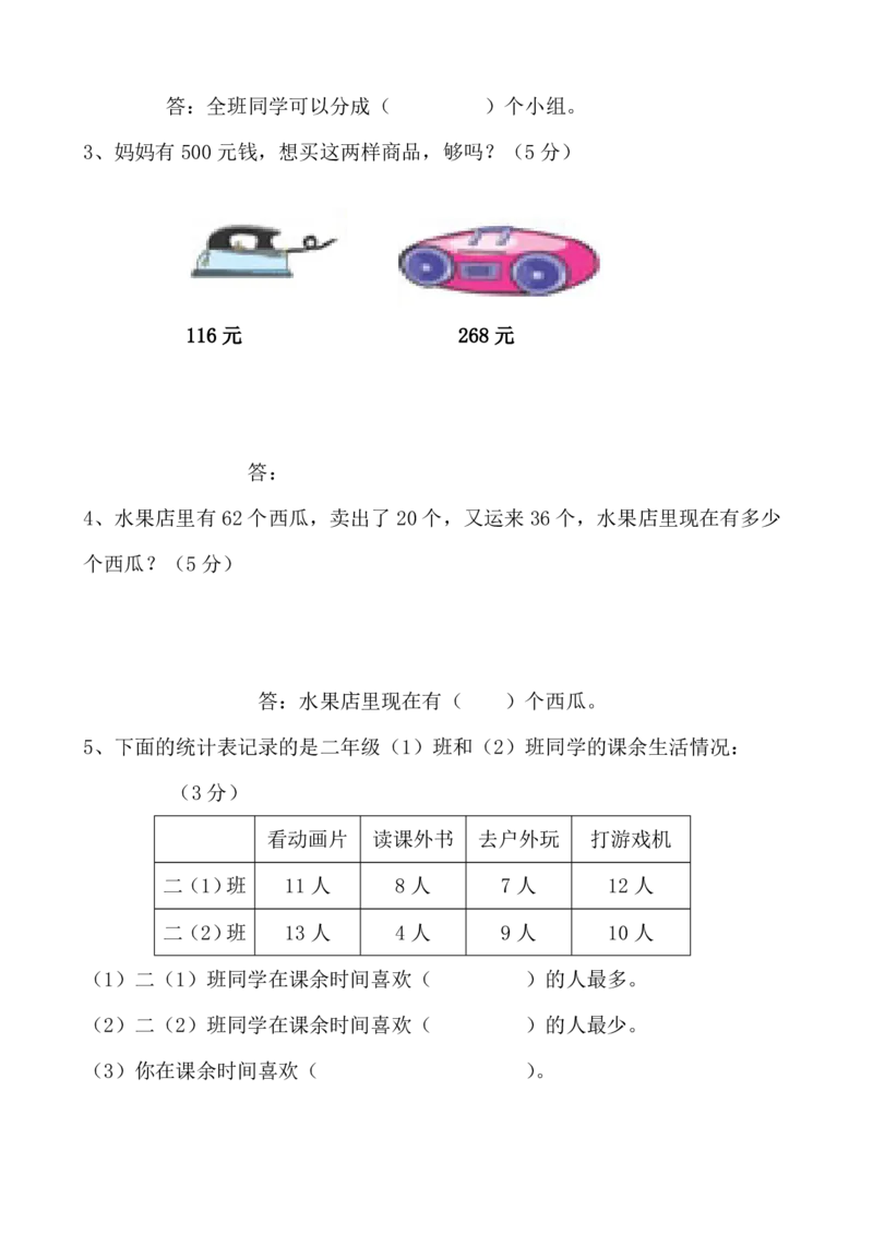 最新人教版小学二年级数学下册期末真题题2_二年级上下册资料_二年级语数英上下册学习资料_3-7-4、小学二年级数学下册_人教版_5、期末测试卷