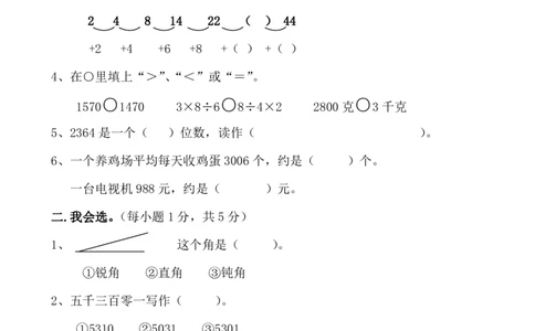 最新人教版小学二年级数学下册期末真题题2_二年级上下册资料_二年级语数英上下册学习资料_3-7-4、小学二年级数学下册_人教版_5、期末测试卷