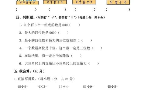 最新人教版小学二年级数学下册期末真题题2_二年级上下册资料_二年级语数英上下册学习资料_3-7-4、小学二年级数学下册_人教版_5、期末测试卷