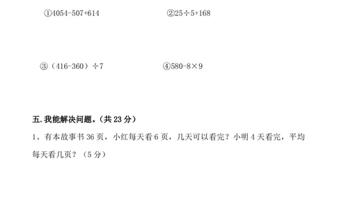 最新人教版小学二年级数学下册期末真题题2_二年级上下册资料_二年级语数英上下册学习资料_3-7-4、小学二年级数学下册_人教版_5、期末测试卷
