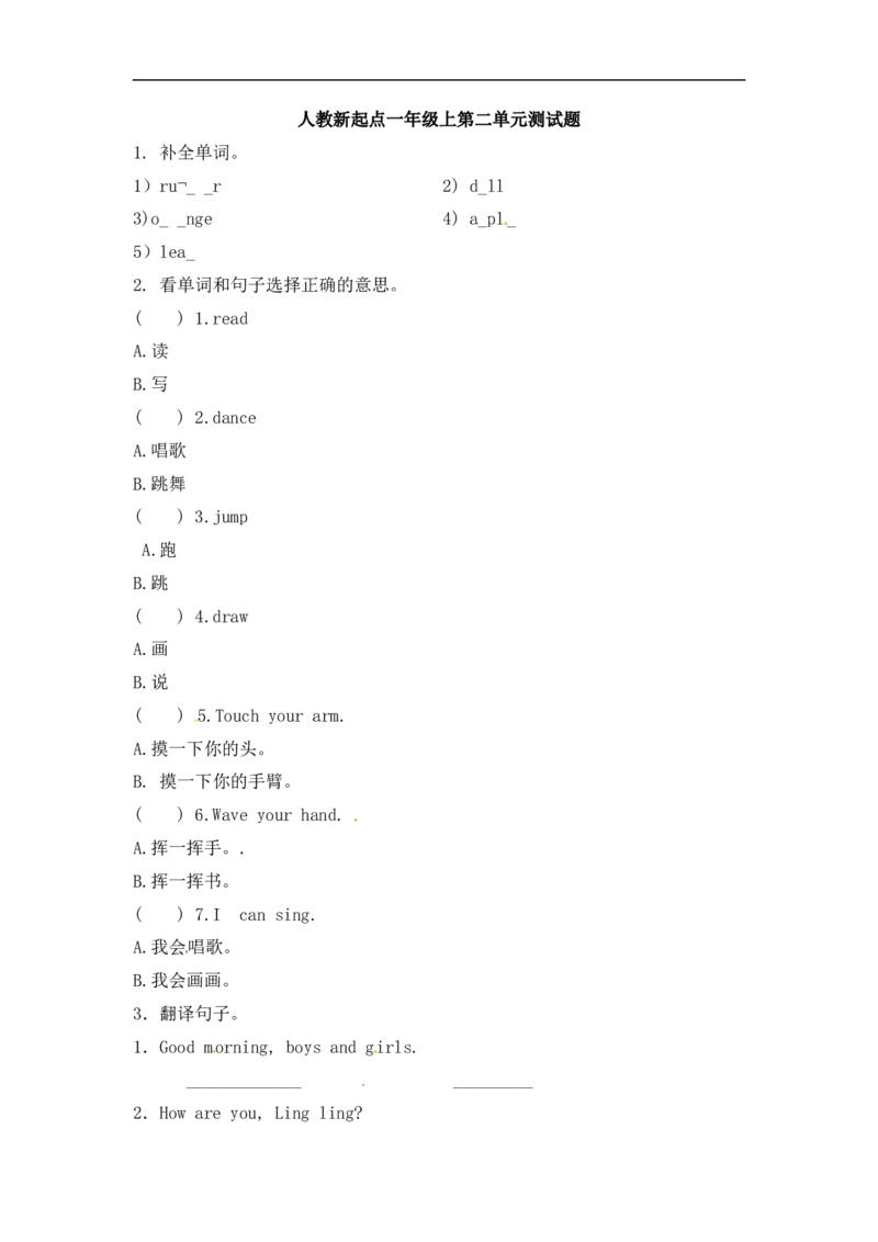 人教（新起点）一年级上册第二单元测试题_一年级上下册资料_小学一年级学习资料-25年更新版_1-05、小学一年级英语上册_人教版一起点_单元测试卷