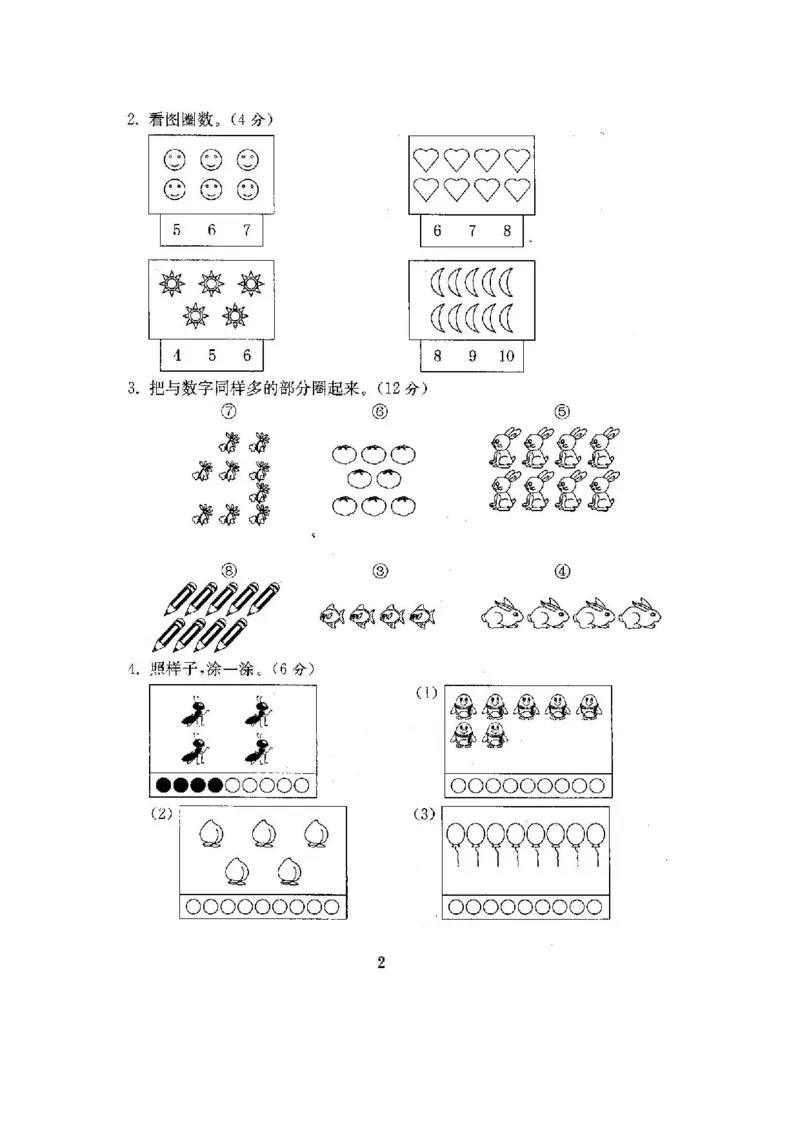 人教版数学一年级（上）第一单元检测卷3（含答案）_一年级上下册资料_小学一年级学习资料-25年更新版_1-03、小学一年级数学上册_人教版_03、单元试卷_人教版数学一年级（上）单元检测卷