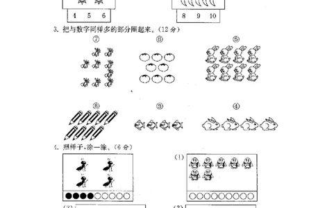 人教版数学一年级（上）第一单元检测卷3（含答案）_一年级上下册资料_小学一年级学习资料-25年更新版_1-03、小学一年级数学上册_人教版_03、单元试卷_人教版数学一年级（上）单元检测卷
