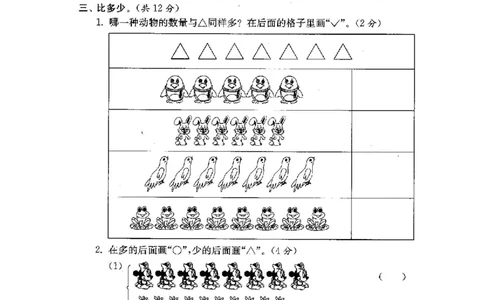 人教版数学一年级（上）第一单元检测卷3（含答案）_一年级上下册资料_小学一年级学习资料-25年更新版_1-03、小学一年级数学上册_人教版_03、单元试卷_人教版数学一年级（上）单元检测卷
