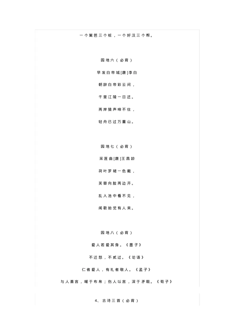 强烈推荐部编版三年级语文上册必背课文重点内容汇总_三年级上下册资料_小学三年级学习资料-25年更新版_3-01、小学三年级语文上册_3-1-1、复习、知识点、归纳汇总