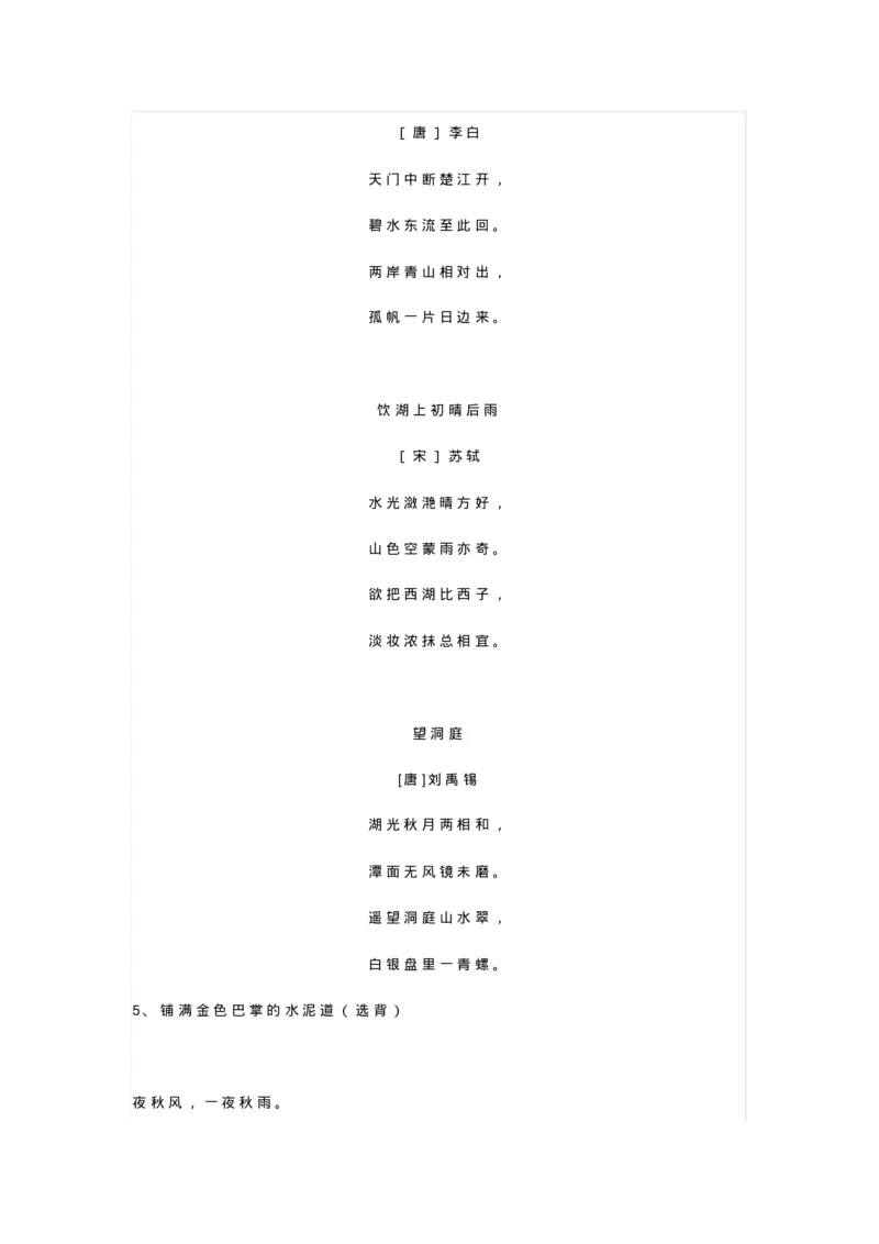 强烈推荐部编版三年级语文上册必背课文重点内容汇总_三年级上下册资料_小学三年级学习资料-25年更新版_3-01、小学三年级语文上册_3-1-1、复习、知识点、归纳汇总