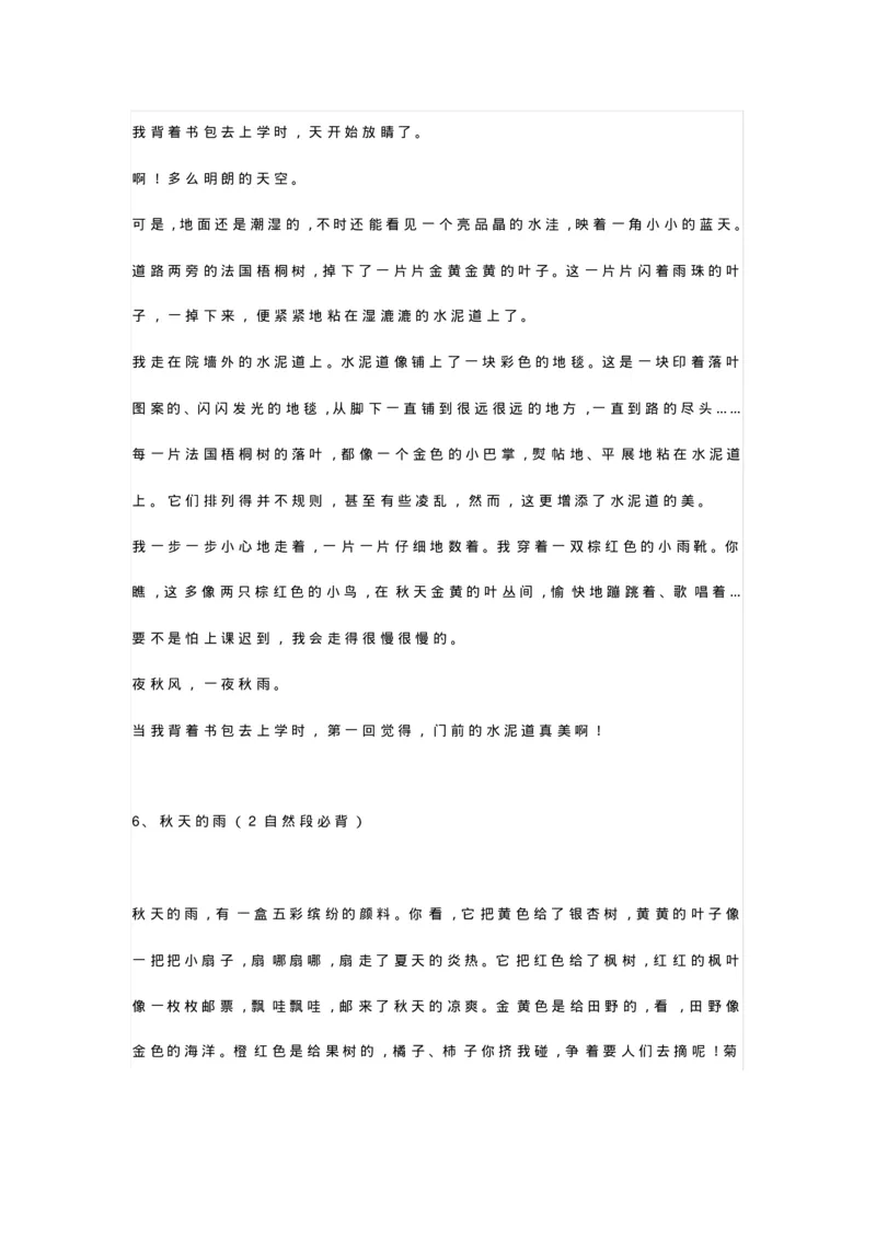 强烈推荐部编版三年级语文上册必背课文重点内容汇总_三年级上下册资料_小学三年级学习资料-25年更新版_3-01、小学三年级语文上册_3-1-1、复习、知识点、归纳汇总