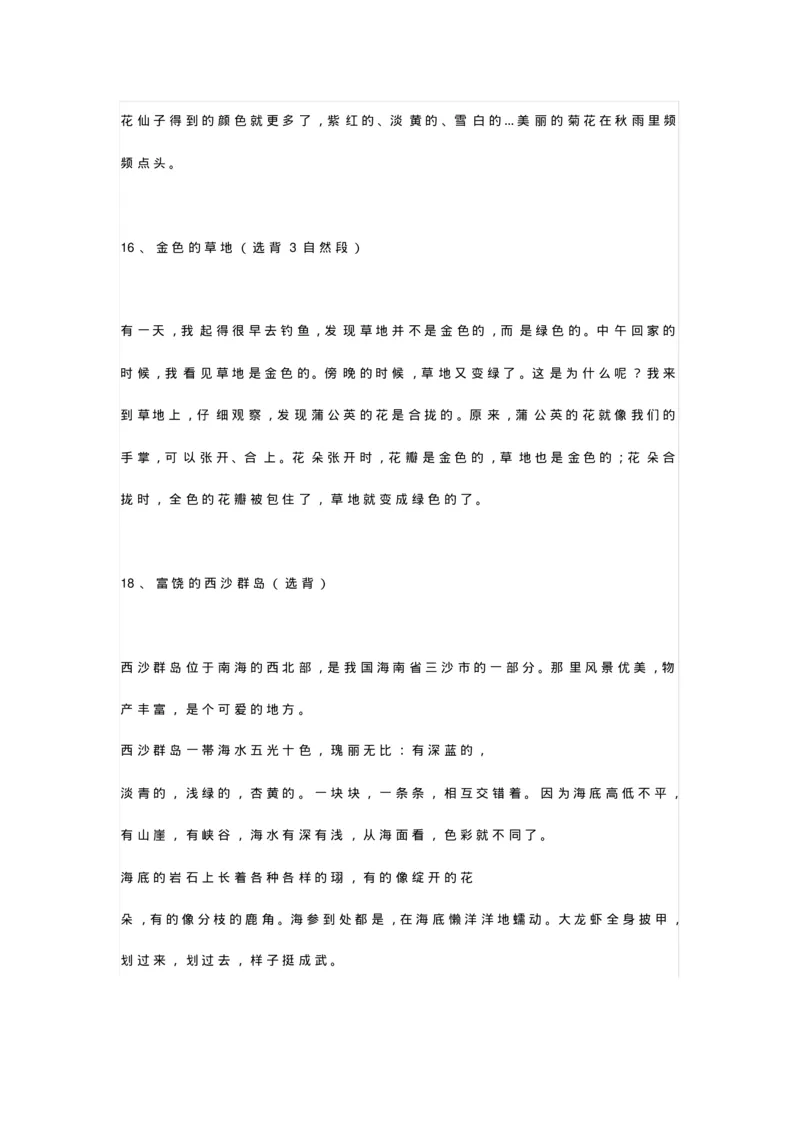 强烈推荐部编版三年级语文上册必背课文重点内容汇总_三年级上下册资料_小学三年级学习资料-25年更新版_3-01、小学三年级语文上册_3-1-1、复习、知识点、归纳汇总