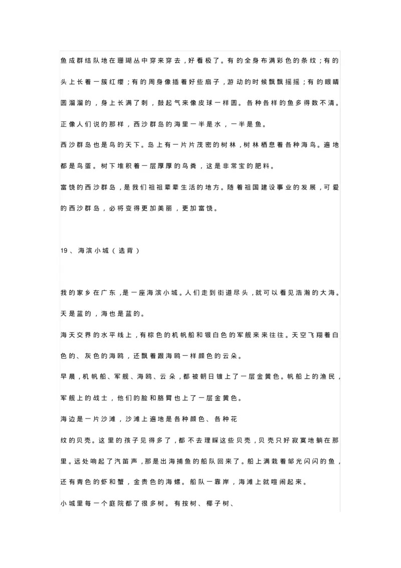 强烈推荐部编版三年级语文上册必背课文重点内容汇总_三年级上下册资料_小学三年级学习资料-25年更新版_3-01、小学三年级语文上册_3-1-1、复习、知识点、归纳汇总