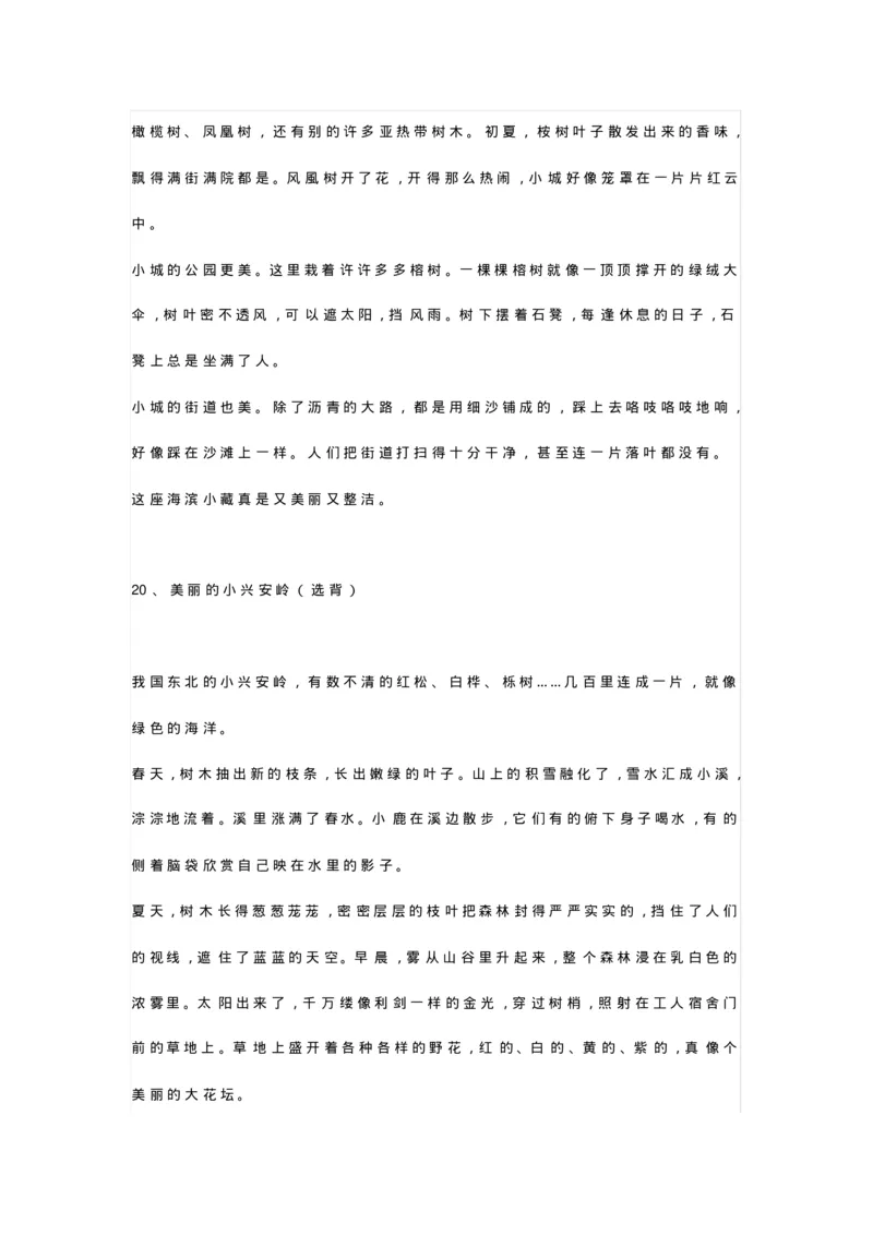 强烈推荐部编版三年级语文上册必背课文重点内容汇总_三年级上下册资料_小学三年级学习资料-25年更新版_3-01、小学三年级语文上册_3-1-1、复习、知识点、归纳汇总