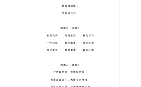 强烈推荐部编版三年级语文上册必背课文重点内容汇总_三年级上下册资料_小学三年级学习资料-25年更新版_3-01、小学三年级语文上册_3-1-1、复习、知识点、归纳汇总