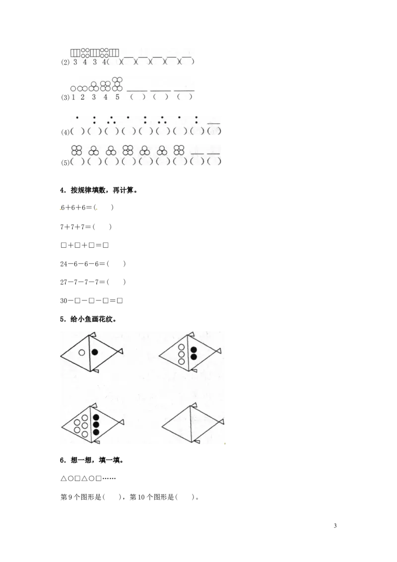一年级下册数学同步练习-《找规律》1-人教新课标_一年级上下册资料_一年级上语数英上下册学习资料_3-6-4、小学一年级数学下册_人教版_2、同步练习_第1套