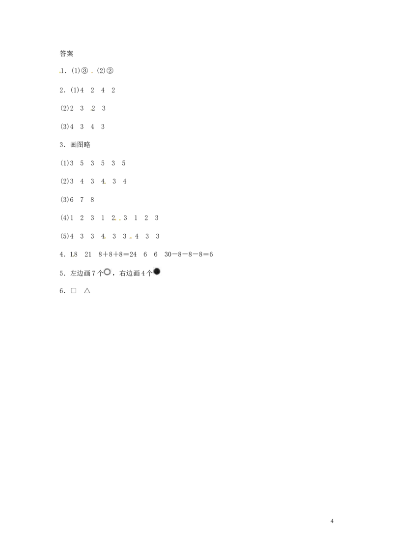 一年级下册数学同步练习-《找规律》1-人教新课标_一年级上下册资料_一年级上语数英上下册学习资料_3-6-4、小学一年级数学下册_人教版_2、同步练习_第1套