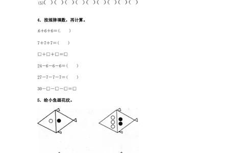 一年级下册数学同步练习-《找规律》1-人教新课标_一年级上下册资料_一年级上语数英上下册学习资料_3-6-4、小学一年级数学下册_人教版_2、同步练习_第1套